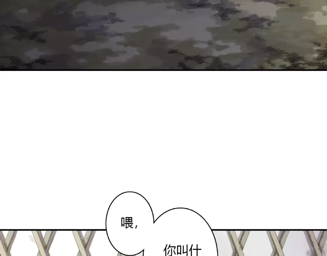 《拾遗录》第8话 奴隶 第44页