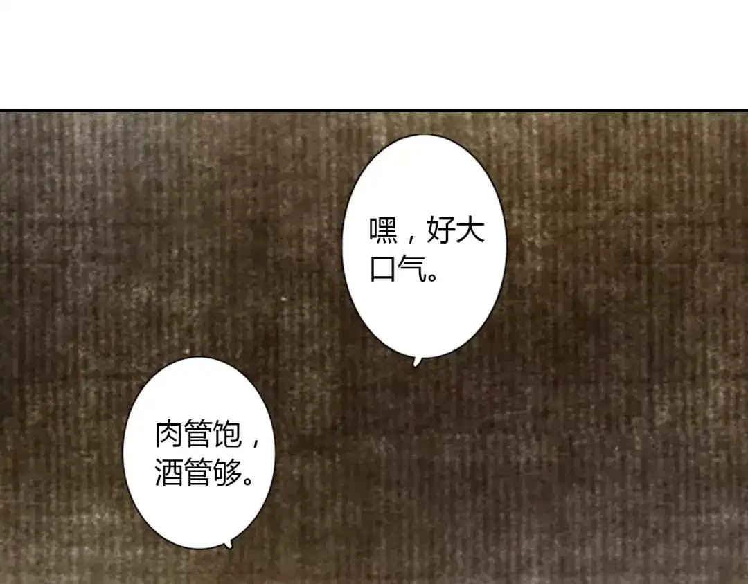 《拾遗录》第8话 奴隶 第78页