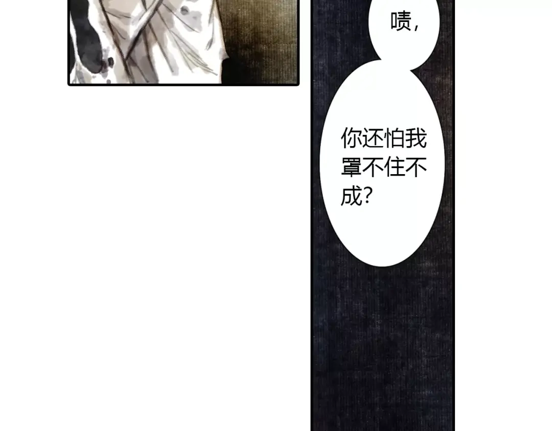 《拾遗录》第8话 奴隶 第59页