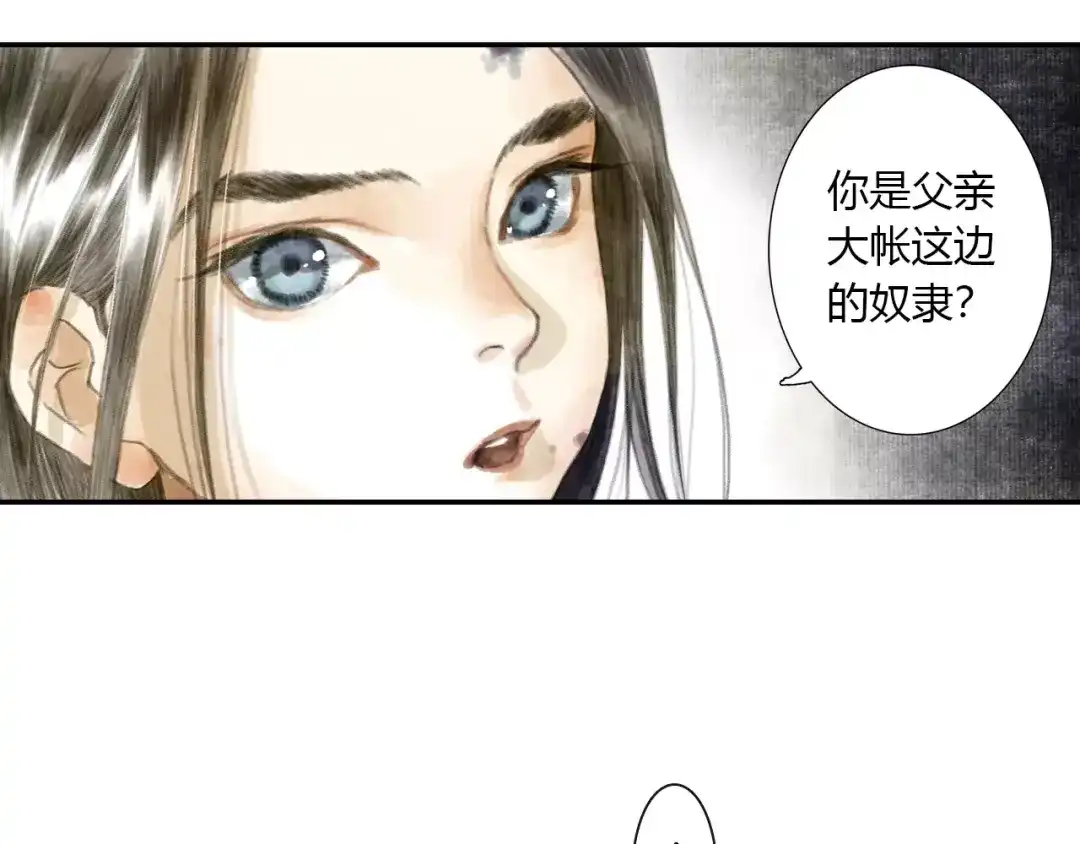《拾遗录》第8话 奴隶 第50页