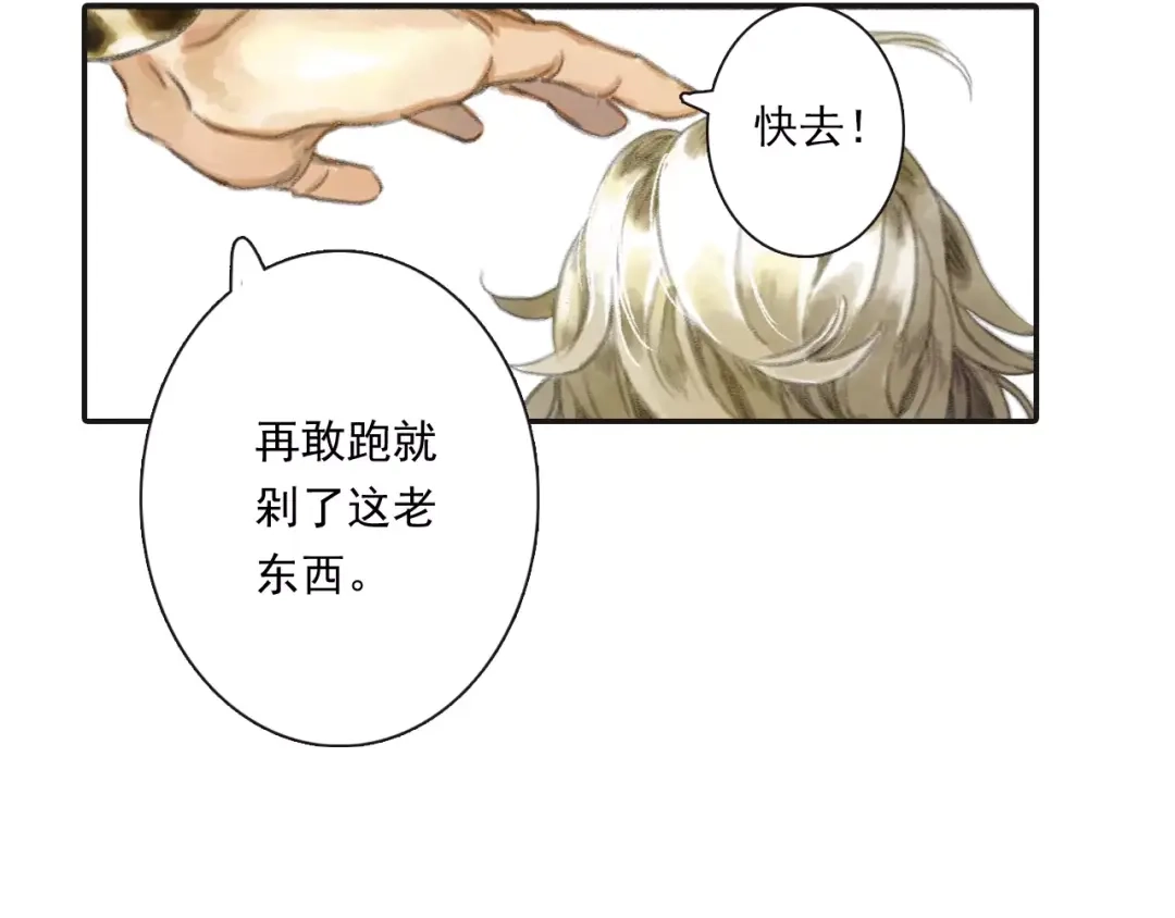 《拾遗录》第8话 奴隶 第39页
