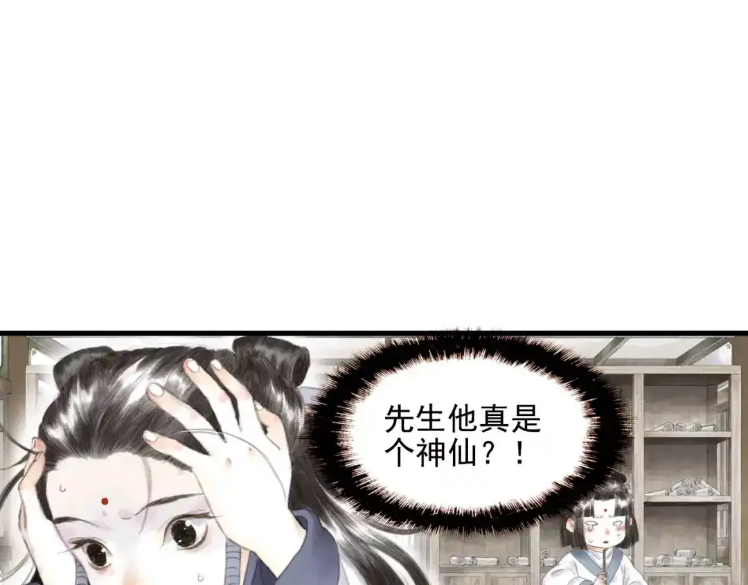 《拾遗录》第9话 先生 第102页