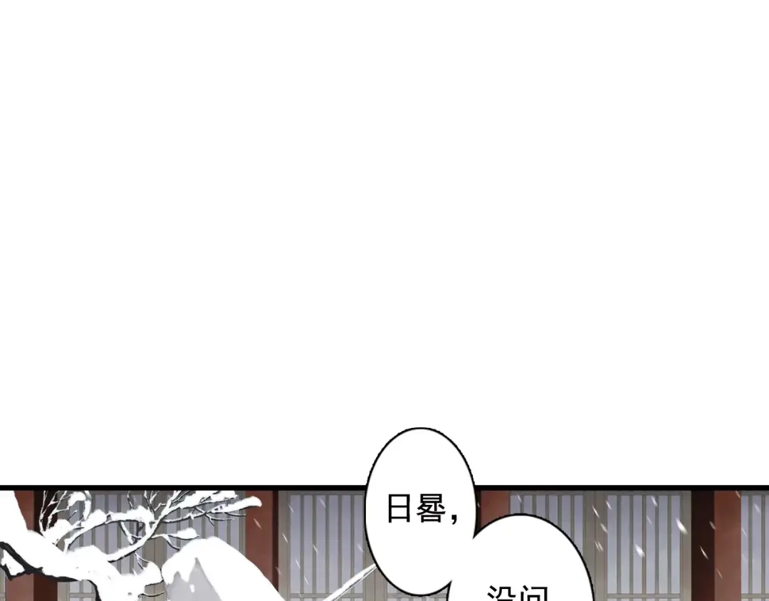 《拾遗录》第9话 先生 第89页