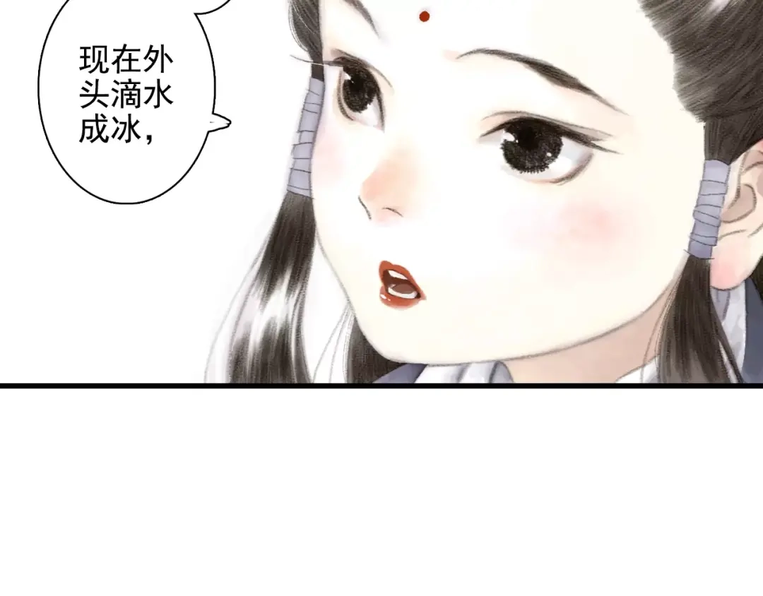 《拾遗录》第9话 先生 第58页