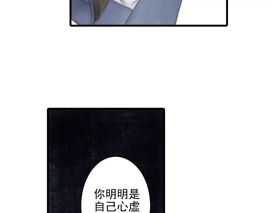 《拾遗录》第9话 先生 第87页