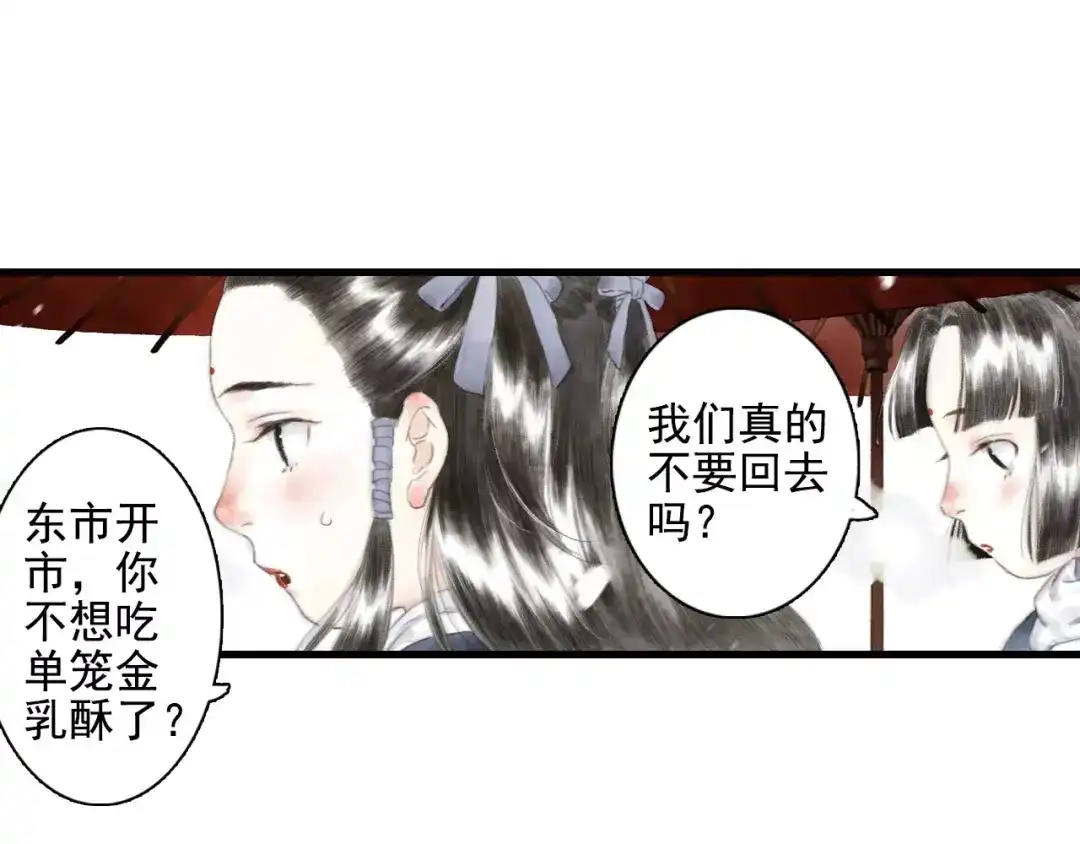 《拾遗录》第9话 先生 第73页