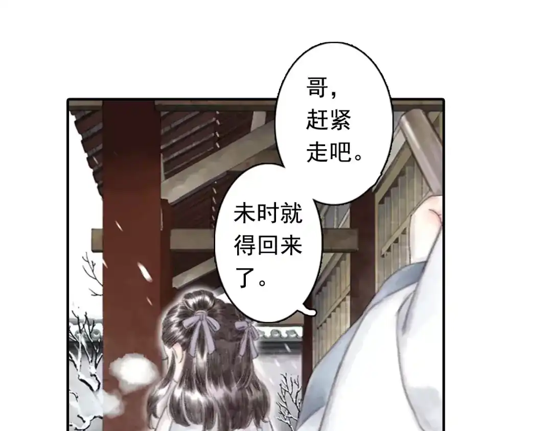 《拾遗录》第9话 先生 第37页