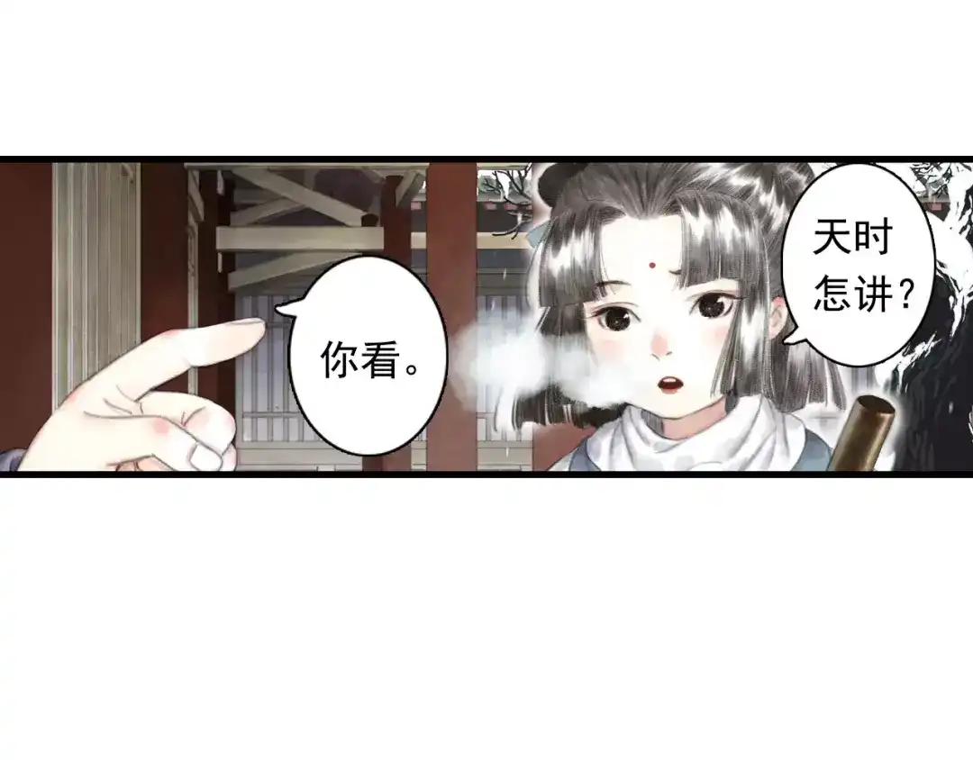 《拾遗录》第9话 先生 第43页