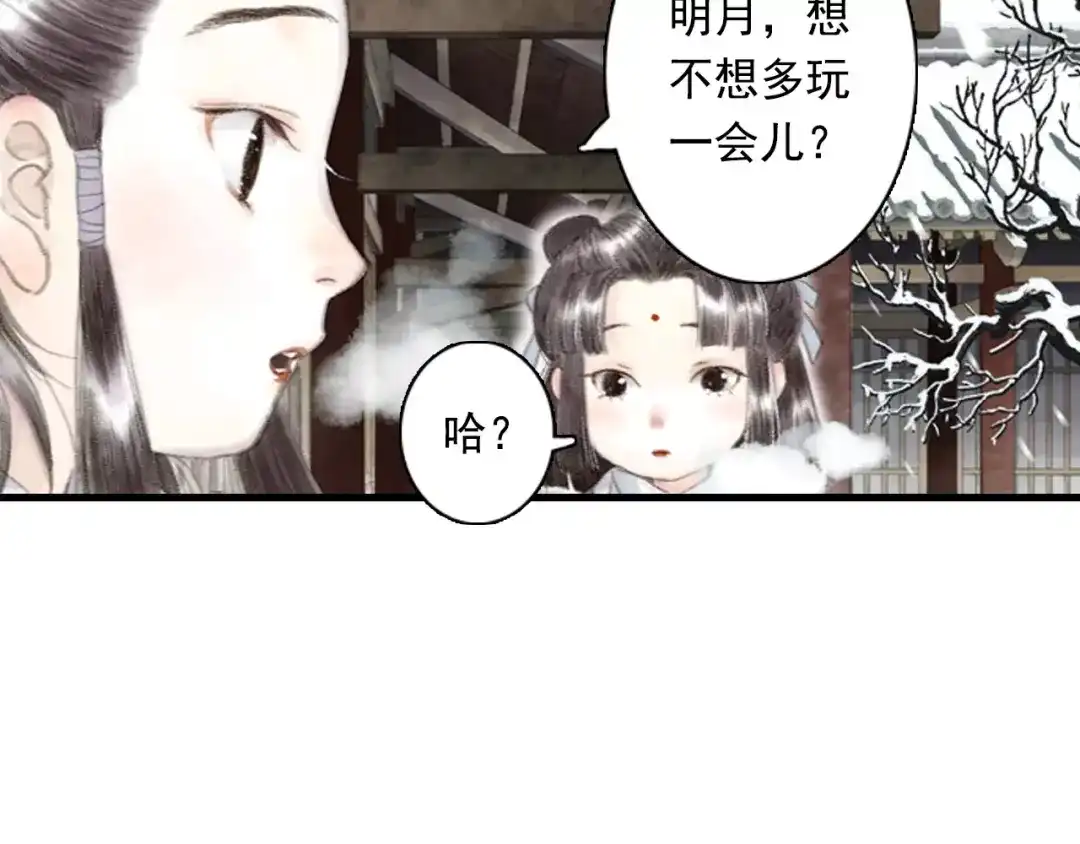 《拾遗录》第9话 先生 第40页
