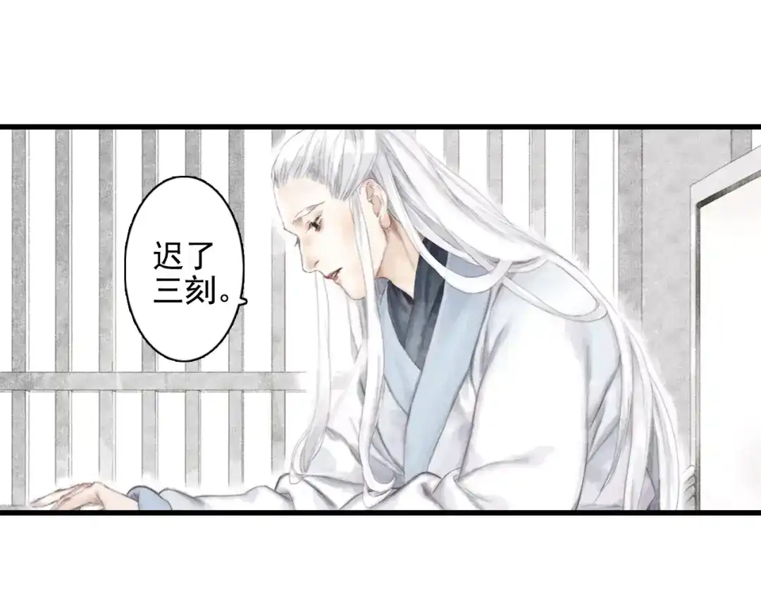 《拾遗录》第9话 先生 第97页