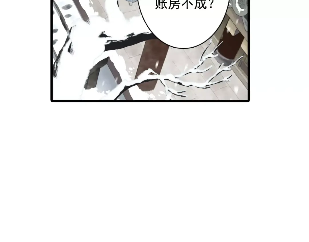 《拾遗录》第9话 先生 第48页