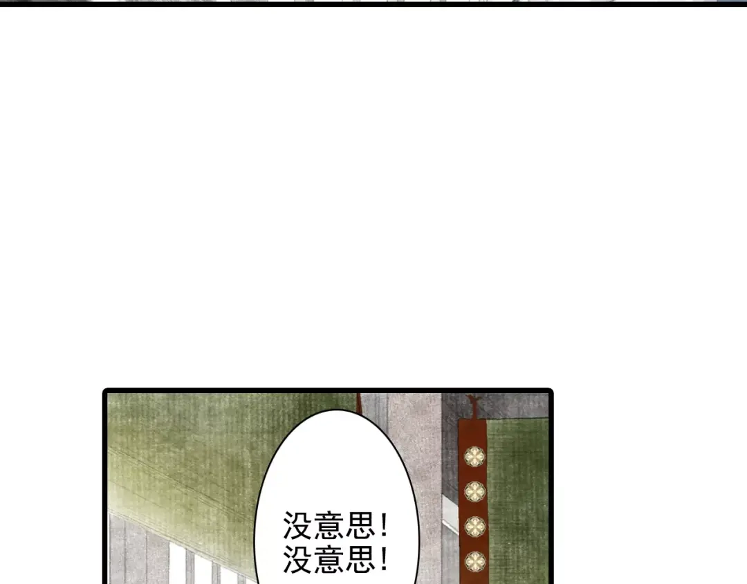 《拾遗录》第9话 先生 第83页
