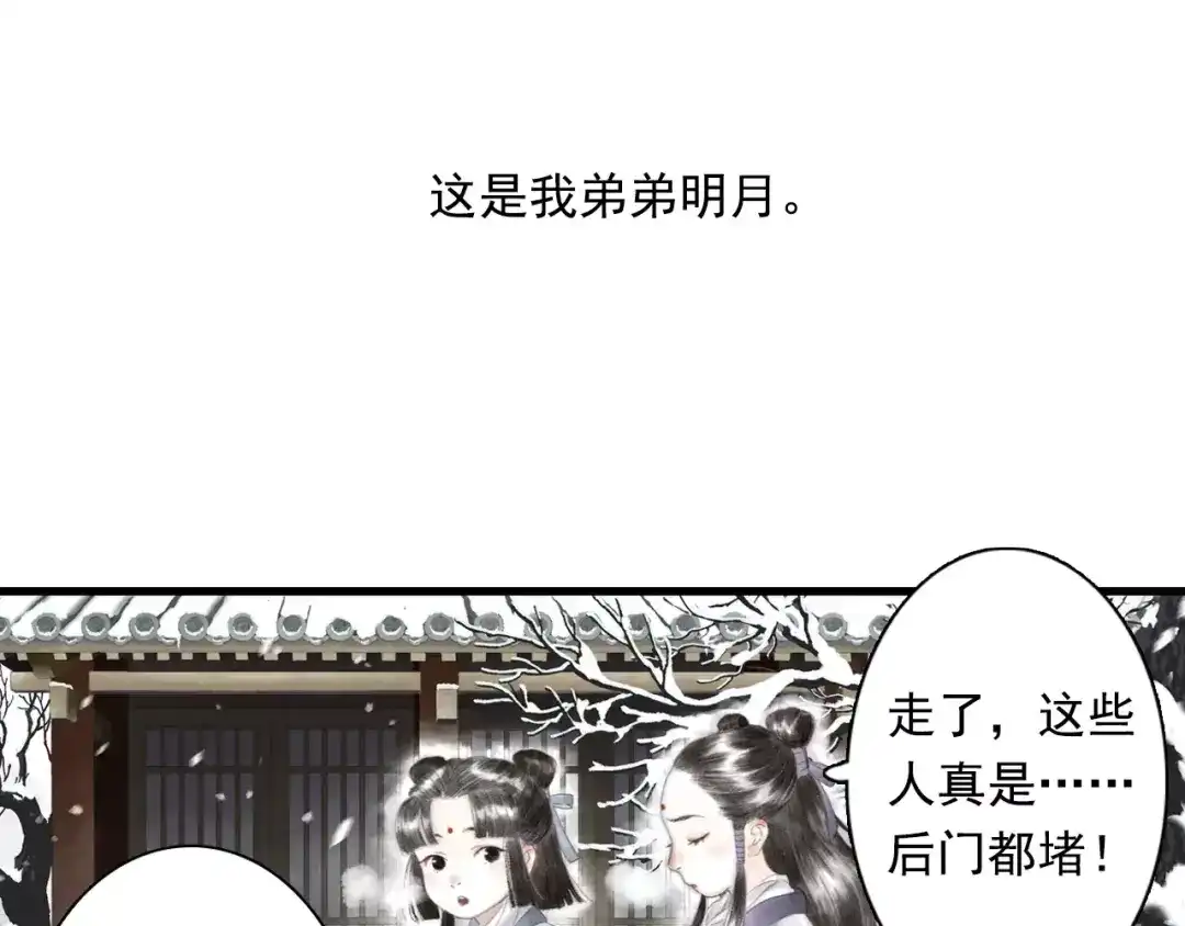 《拾遗录》第9话 先生 第14页
