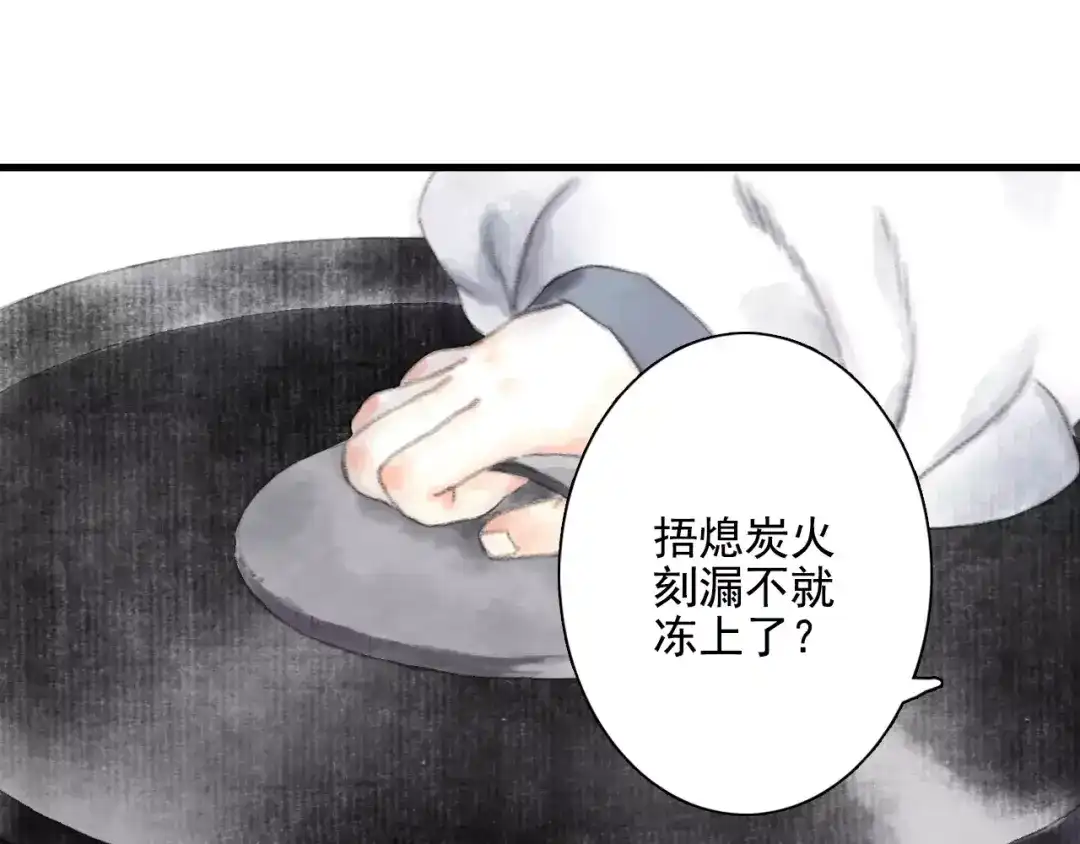 《拾遗录》第9话 先生 第59页