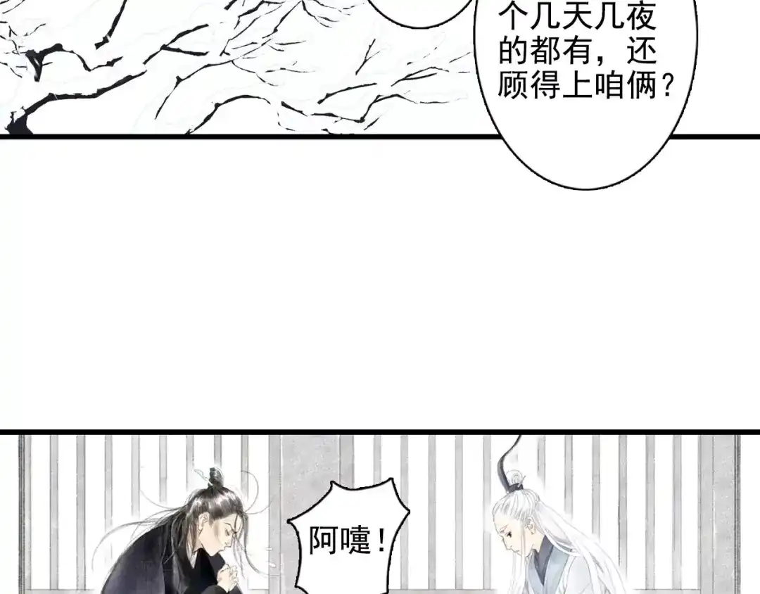 《拾遗录》第9话 先生 第65页