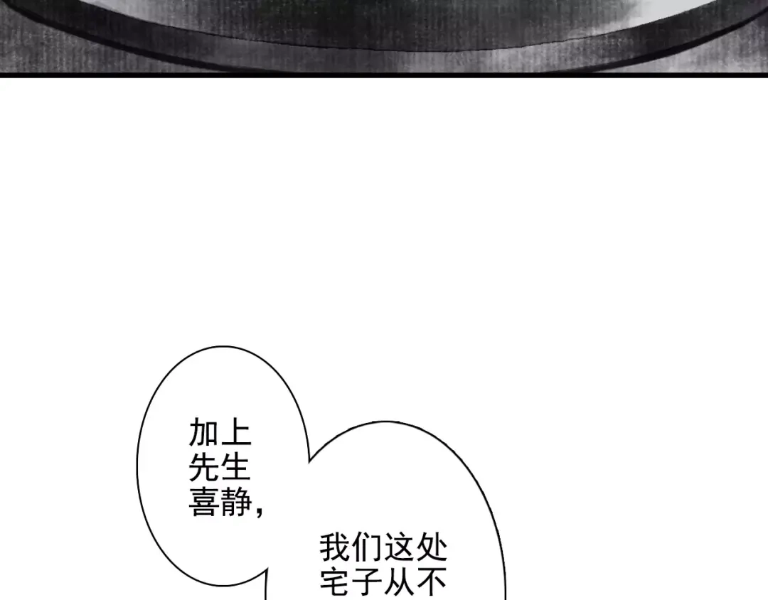 《拾遗录》第9话 先生 第60页