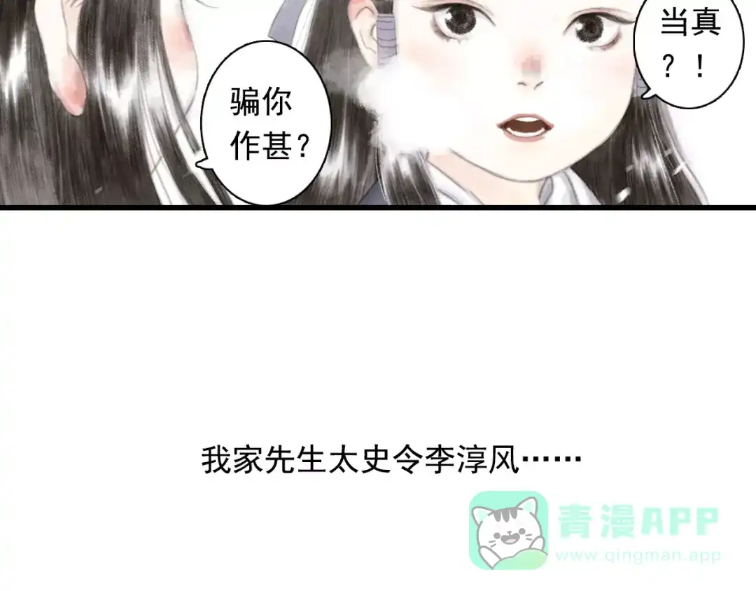 《拾遗录》第9话 先生 第16页