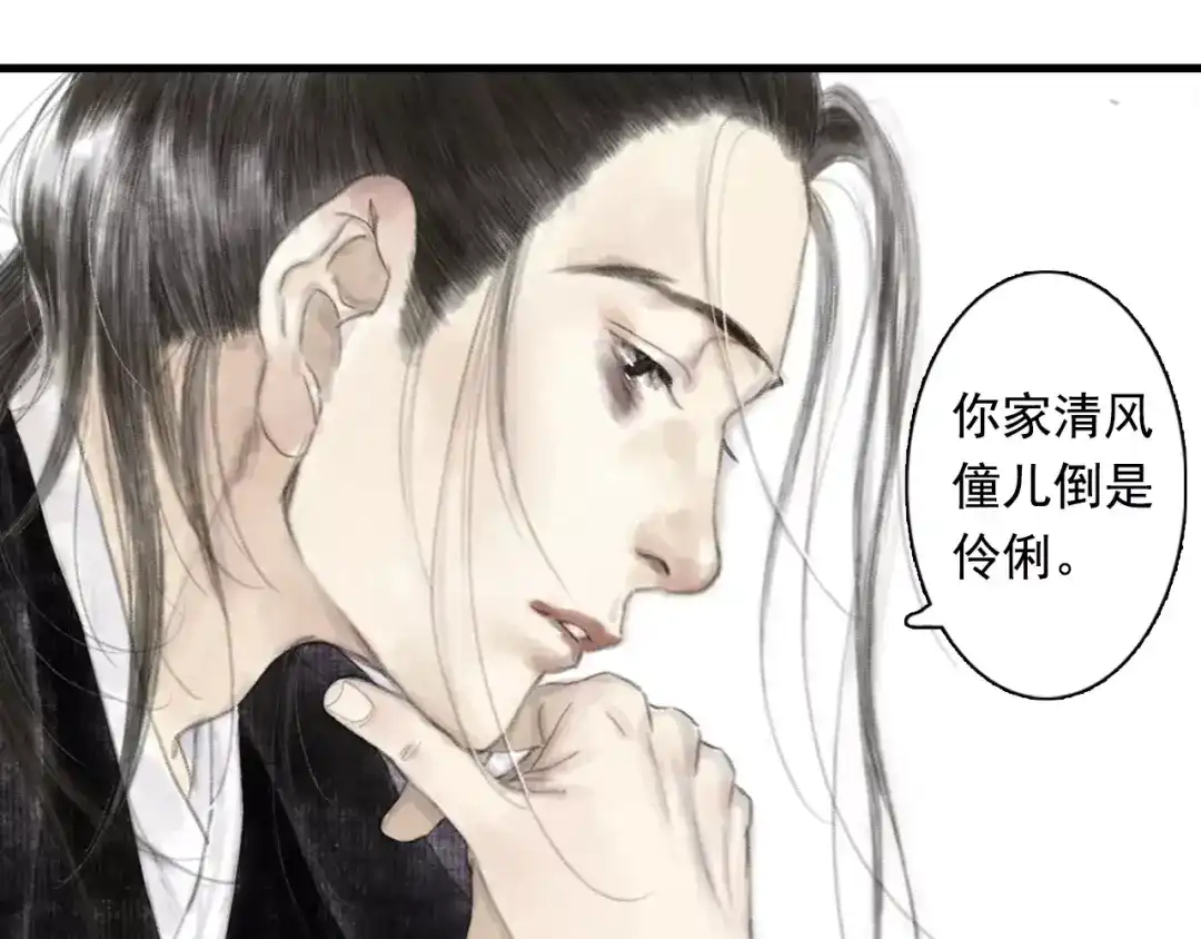 《拾遗录》第9话 先生 第34页