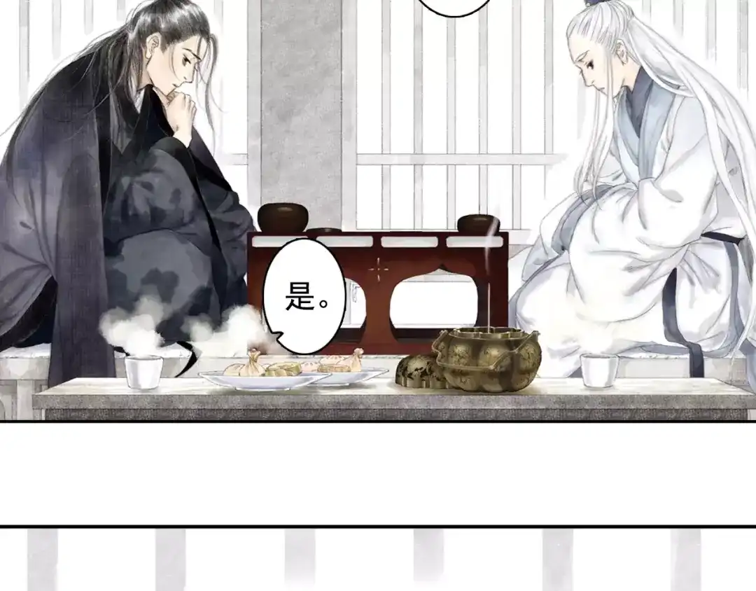 《拾遗录》第9话 先生 第30页