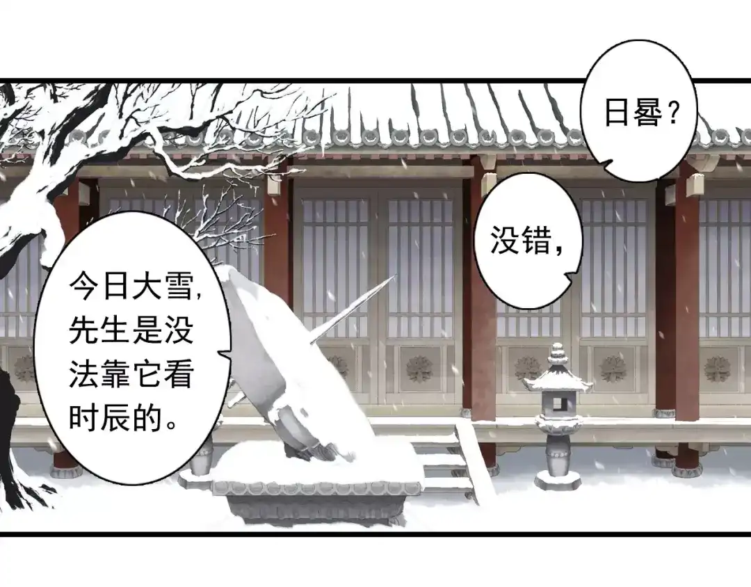 《拾遗录》第9话 先生 第44页
