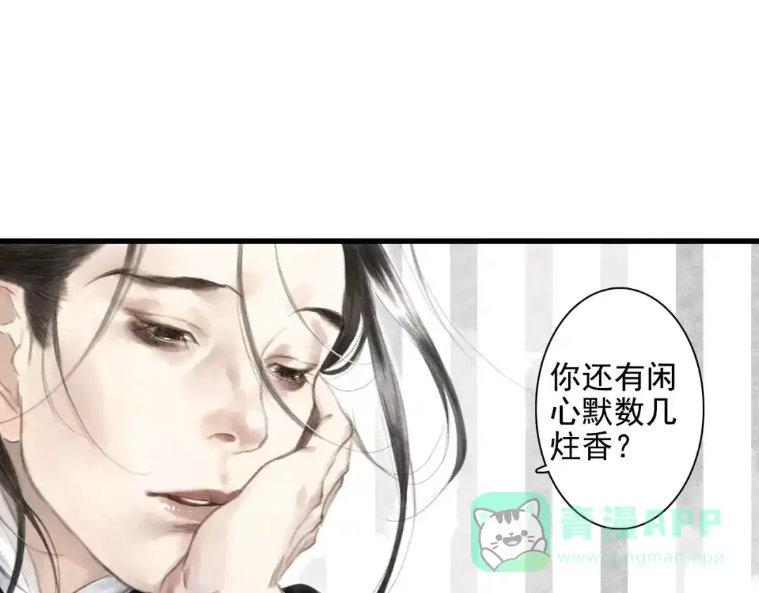 《拾遗录》第9话 先生 第106页