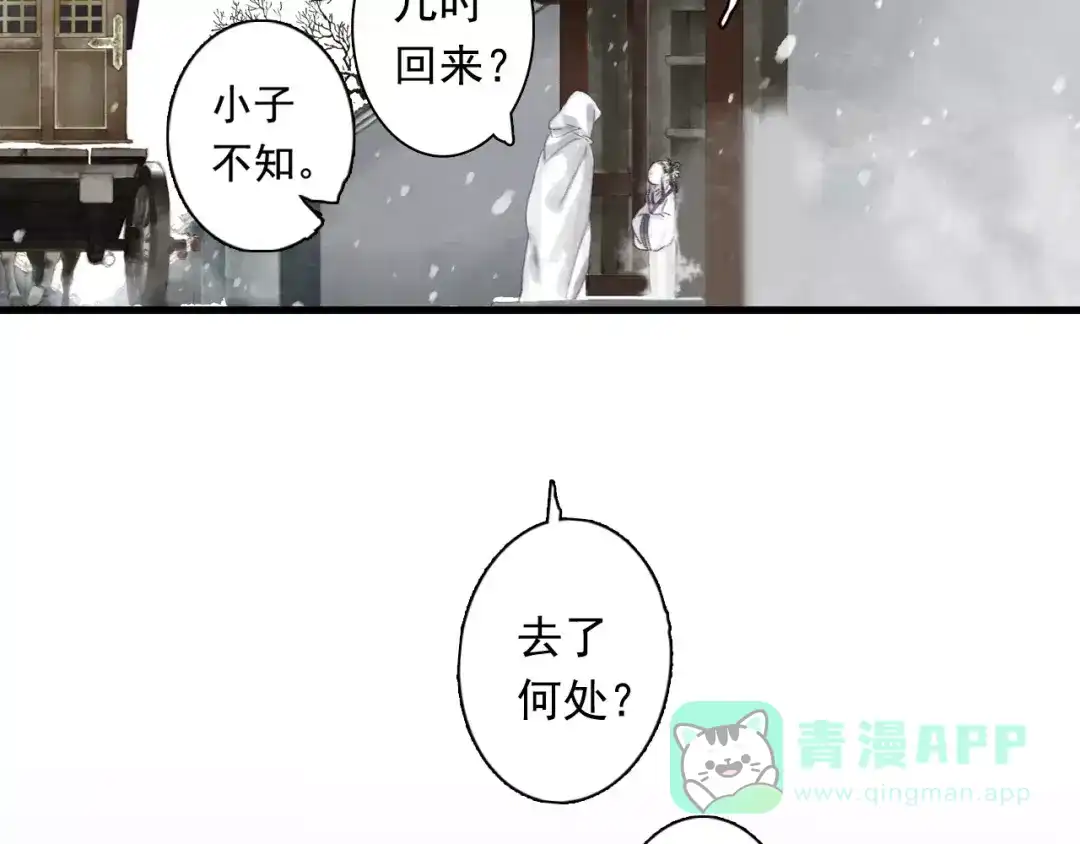 《拾遗录》第9话 先生 第6页