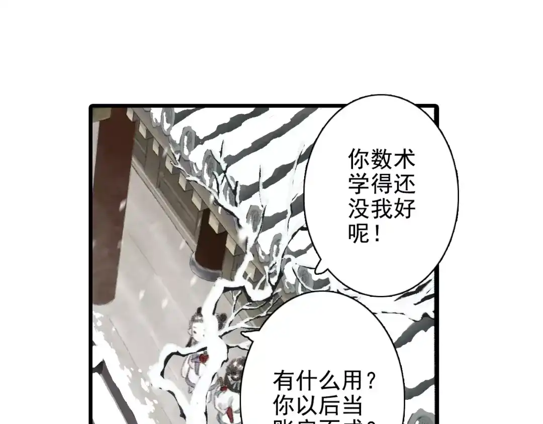 《拾遗录》第9话 先生 第47页