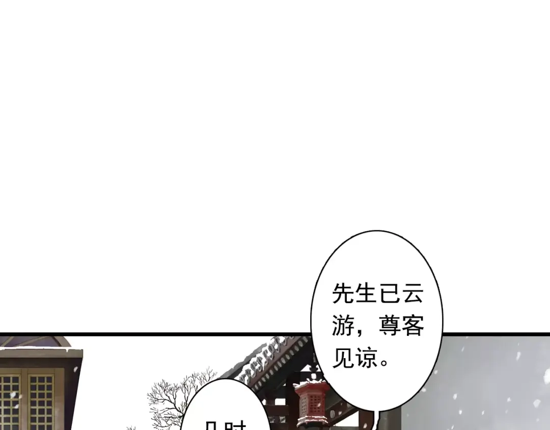 《拾遗录》第9话 先生 第5页