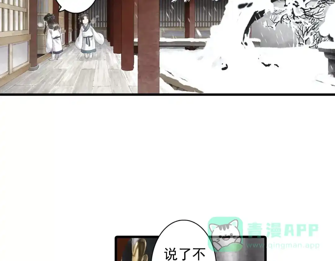 《拾遗录》第9话 先生 第91页