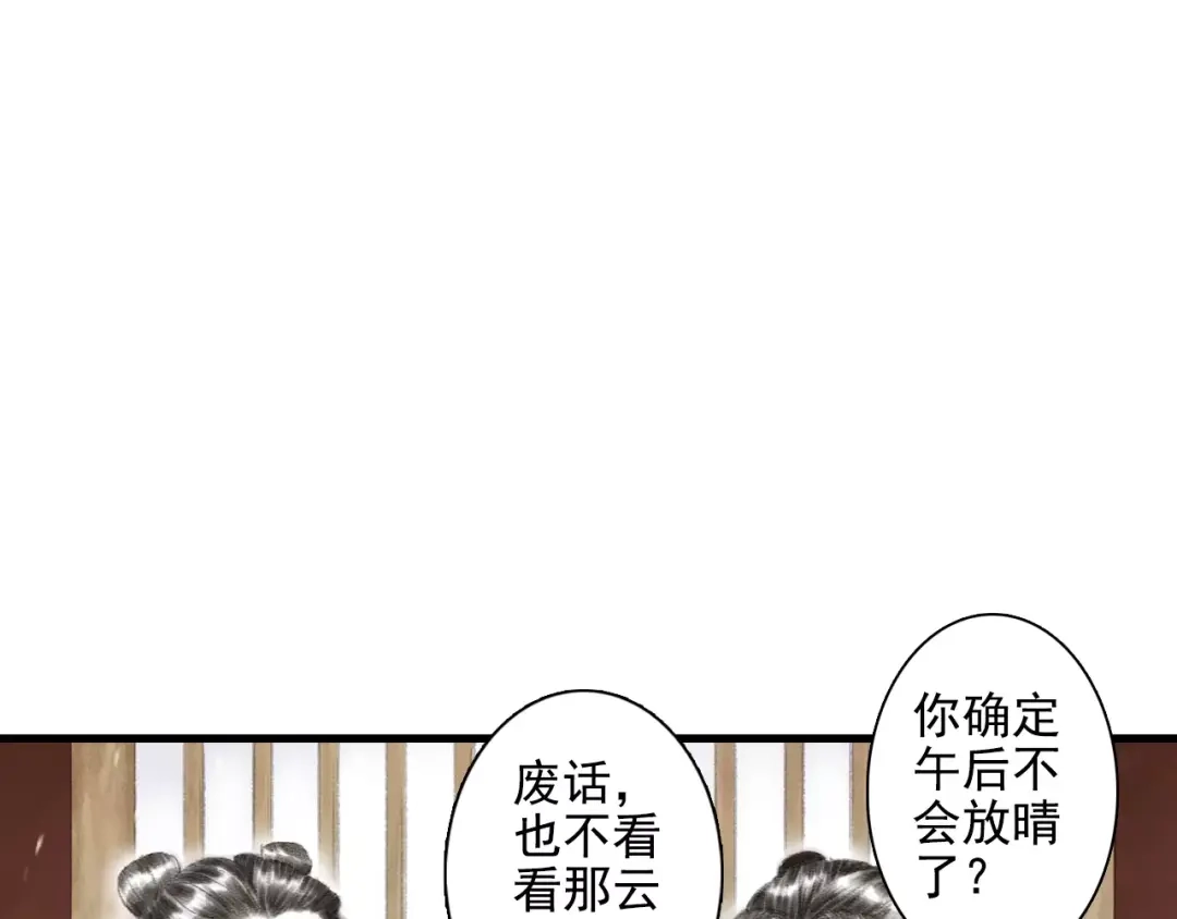 《拾遗录》第9话 先生 第45页