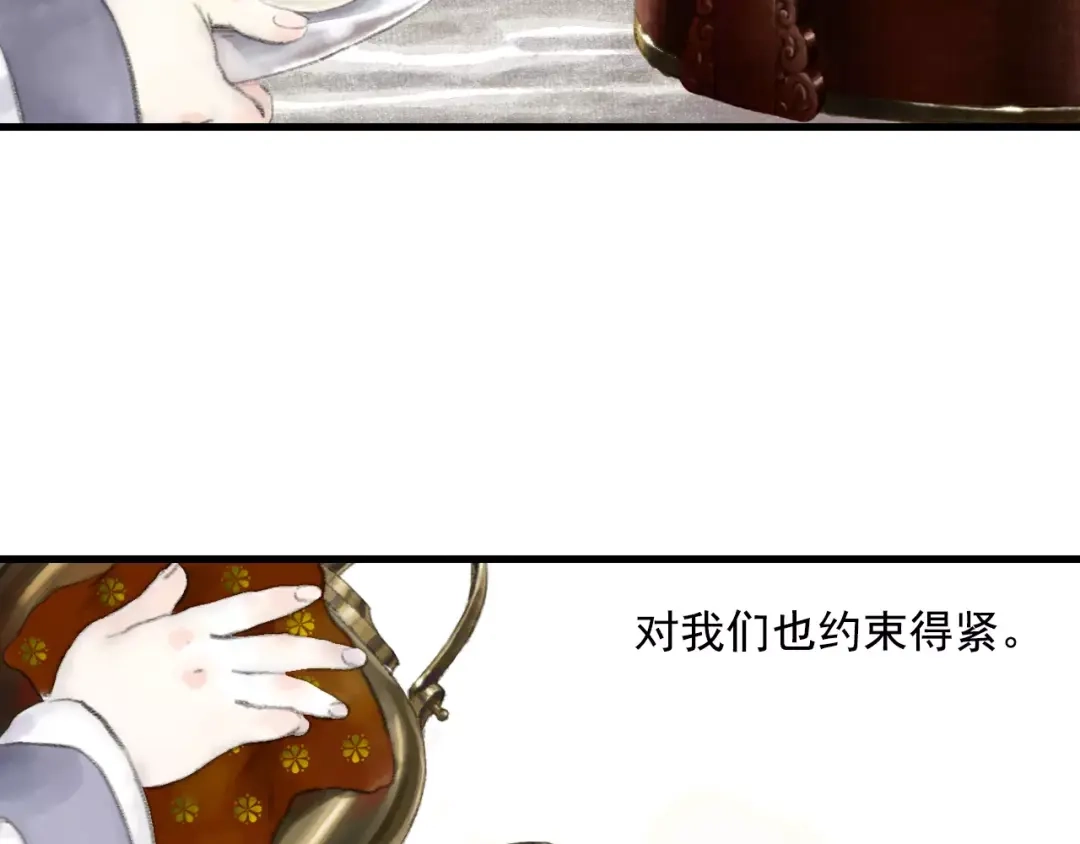 《拾遗录》第9话 先生 第24页