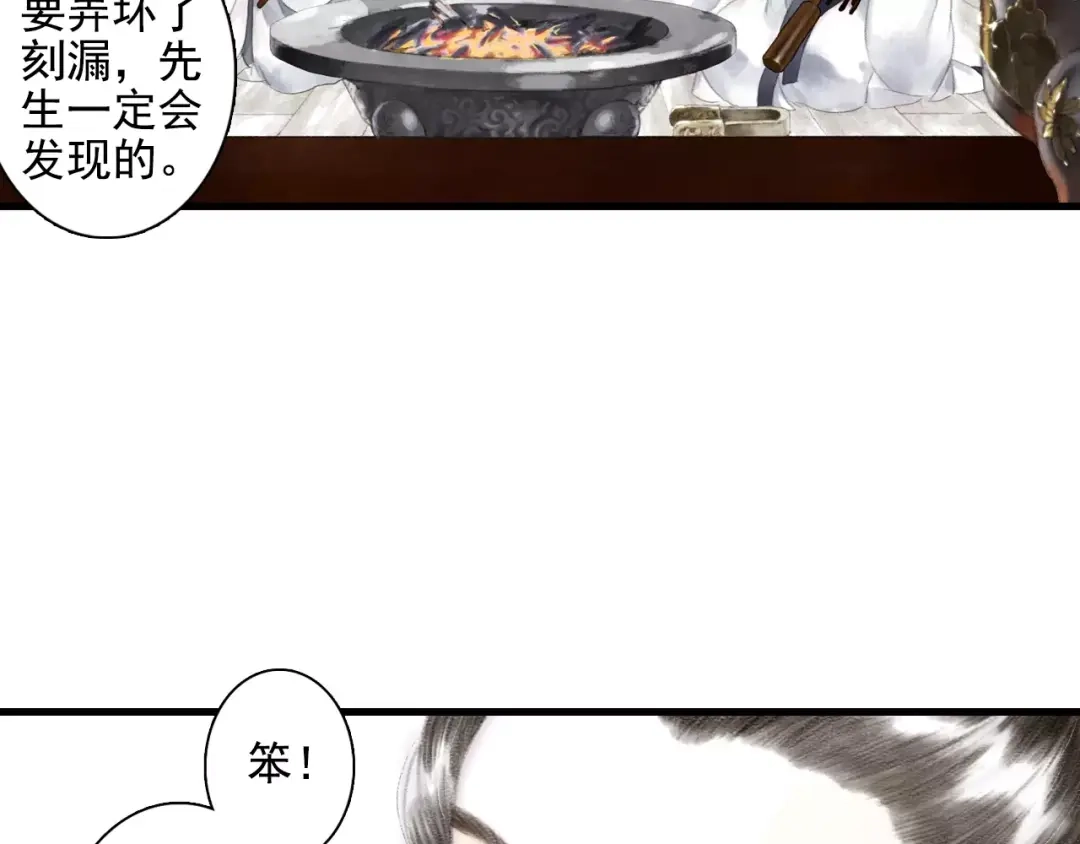 《拾遗录》第9话 先生 第57页