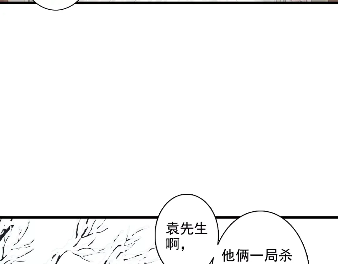 《拾遗录》第9话 先生 第64页