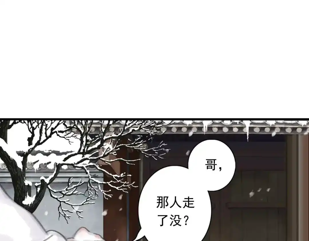 《拾遗录》第9话 先生 第12页