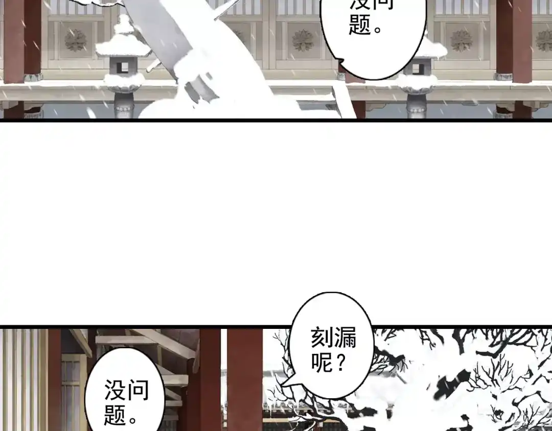 《拾遗录》第9话 先生 第90页