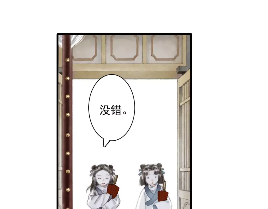 《拾遗录》第9话 先生 第53页