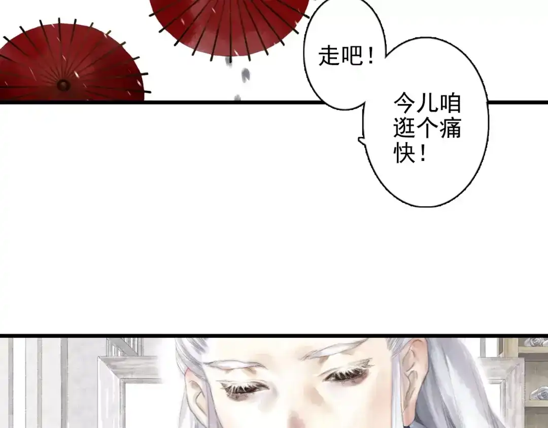 《拾遗录》第9话 先生 第67页