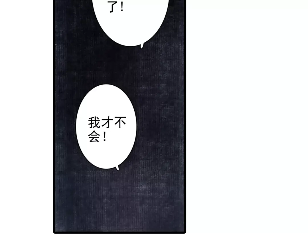 《拾遗录》第9话 先生 第88页
