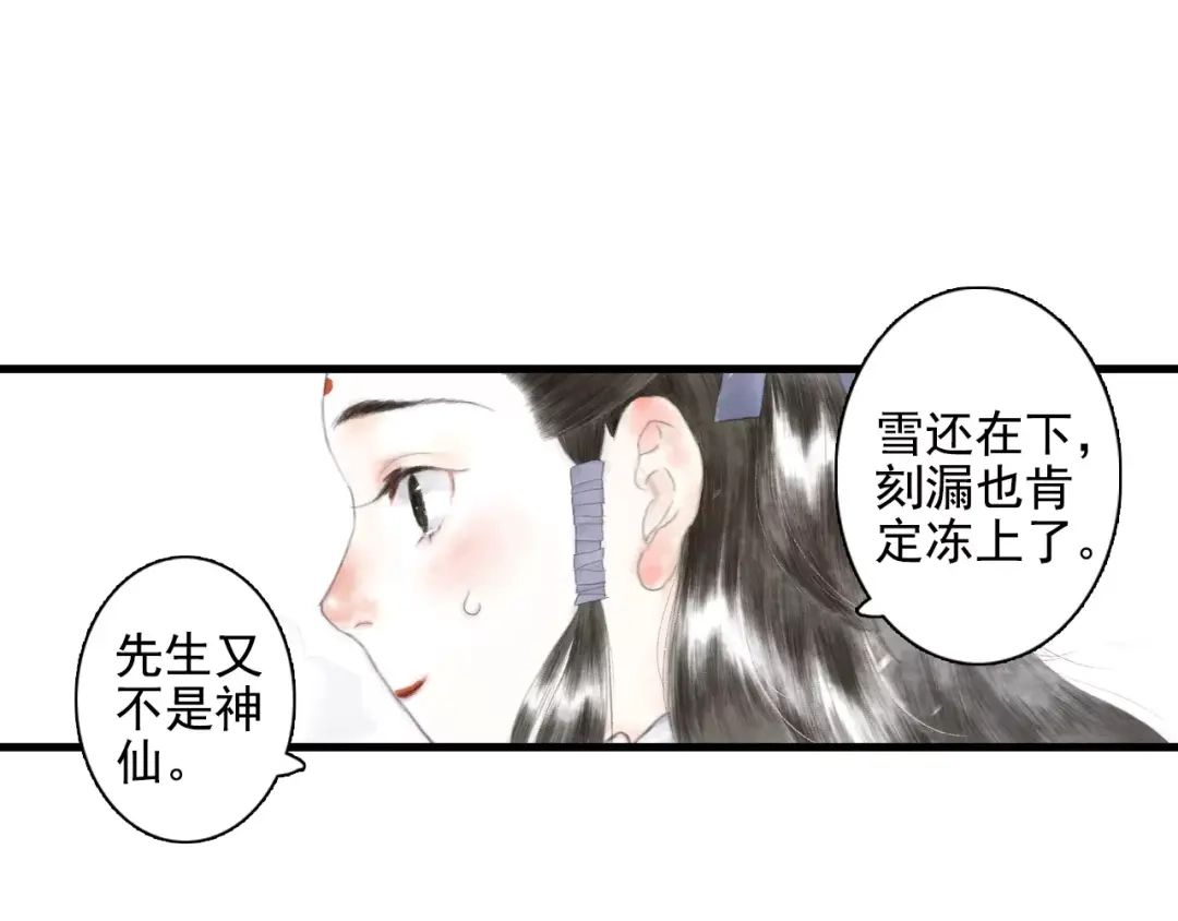 《拾遗录》第9话 先生 第74页