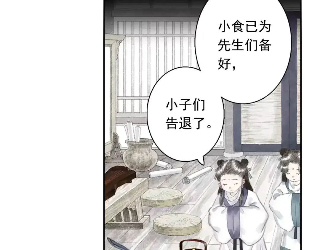《拾遗录》第9话 先生 第27页