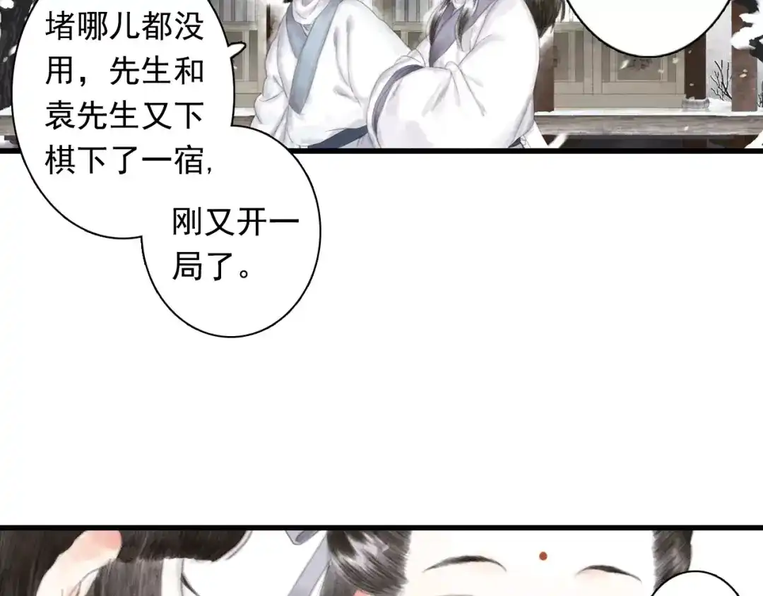 《拾遗录》第9话 先生 第15页