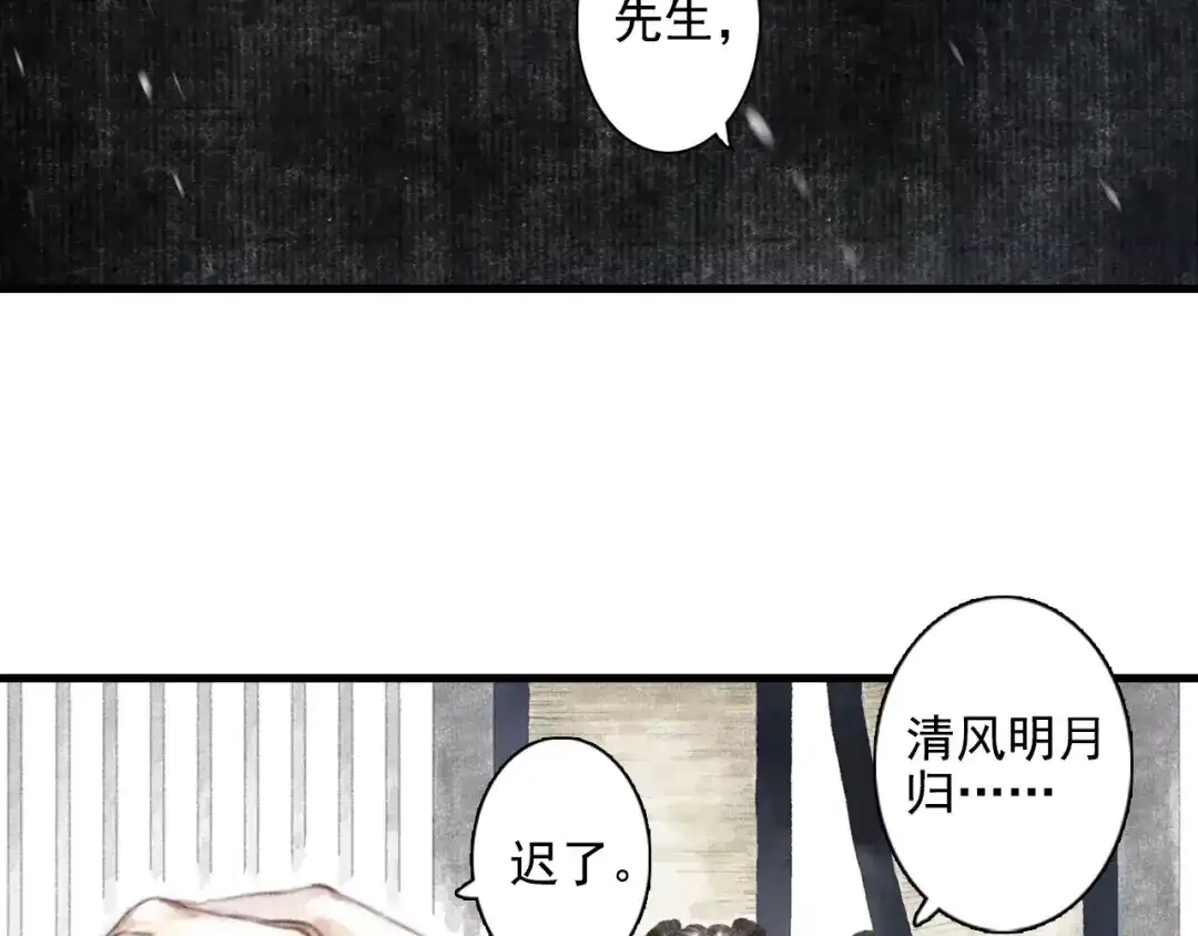 《拾遗录》第9话 先生 第95页