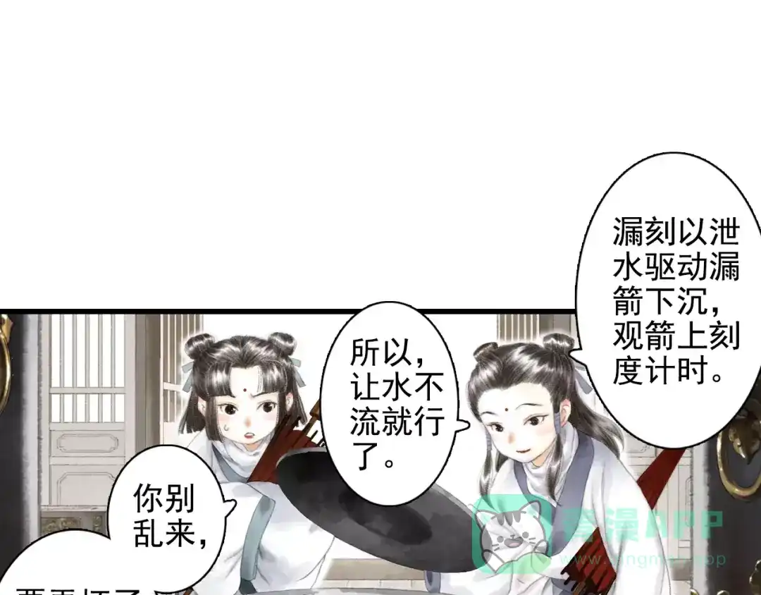 《拾遗录》第9话 先生 第56页