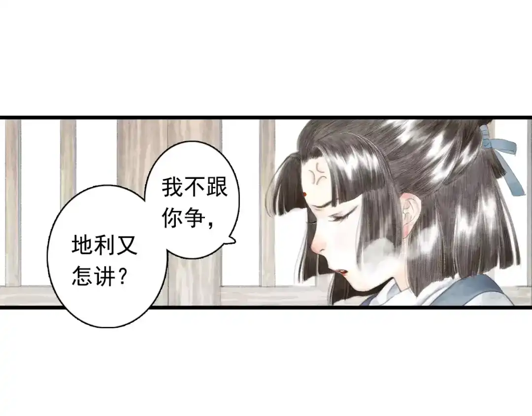 《拾遗录》第9话 先生 第49页