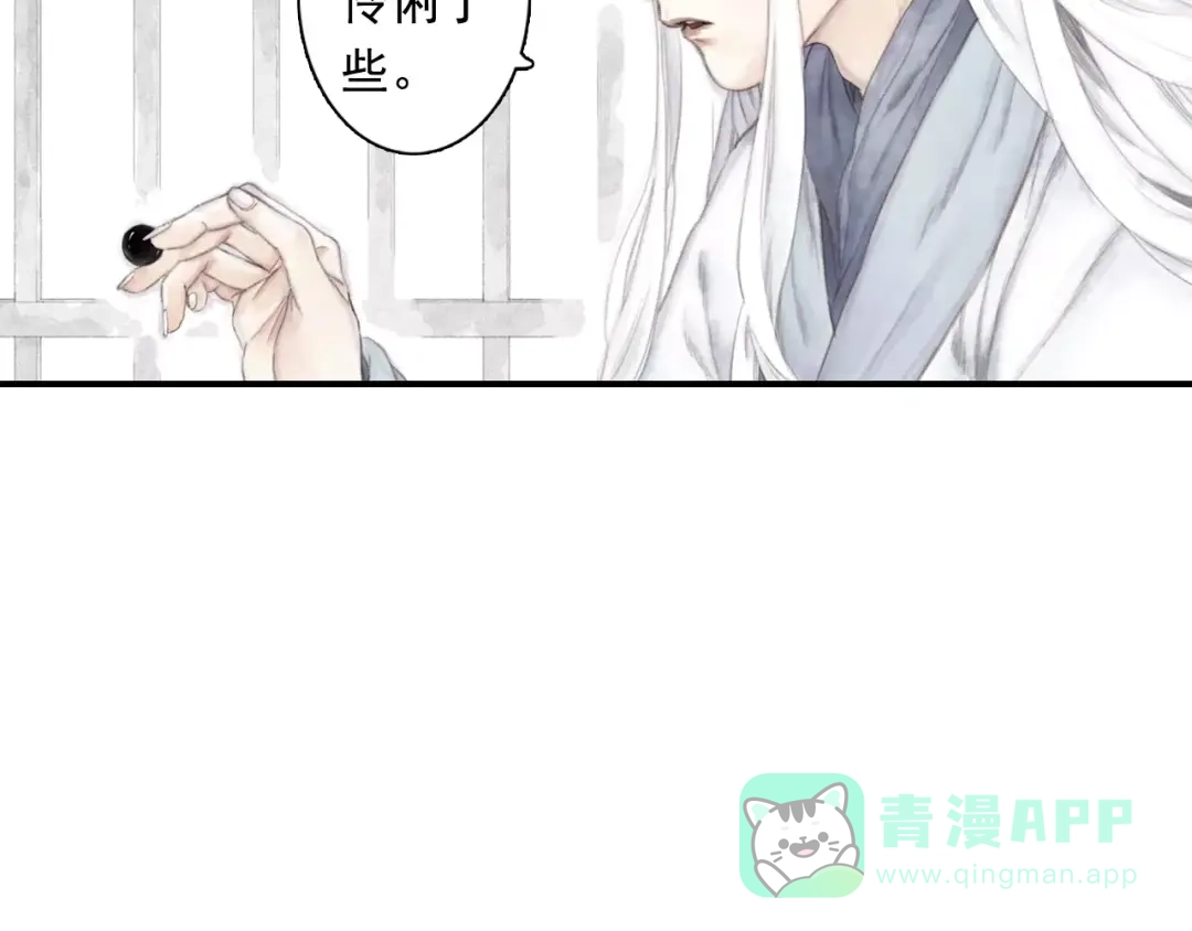 《拾遗录》第9话 先生 第36页