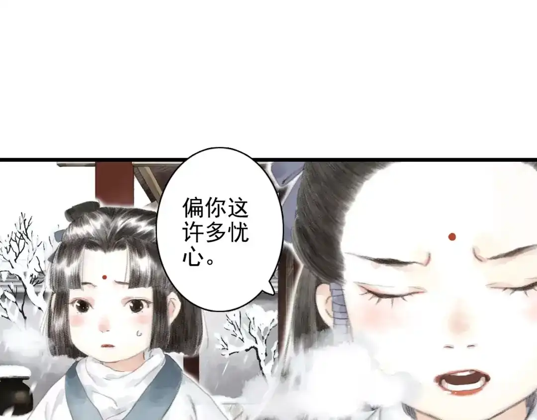 《拾遗录》第9话 先生 第93页