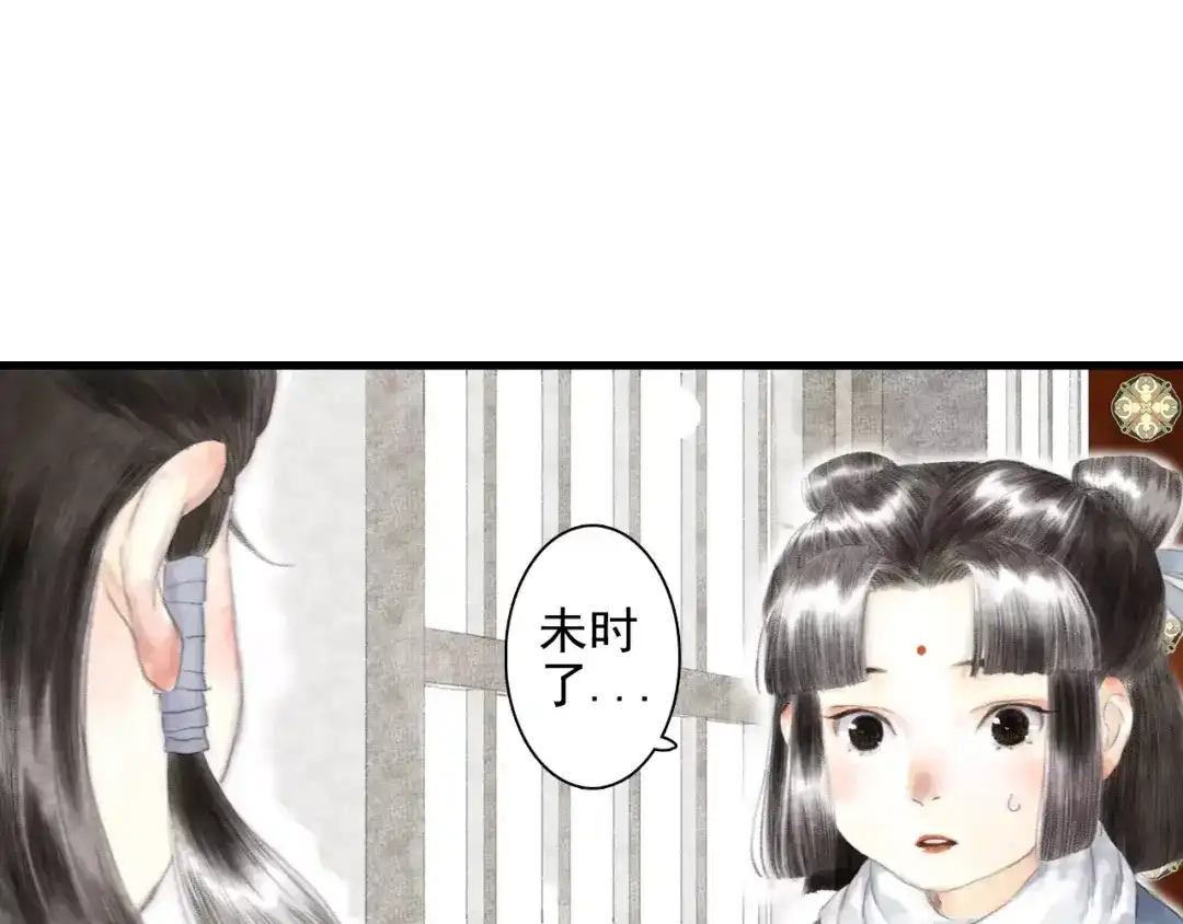 《拾遗录》第9话 先生 第82页