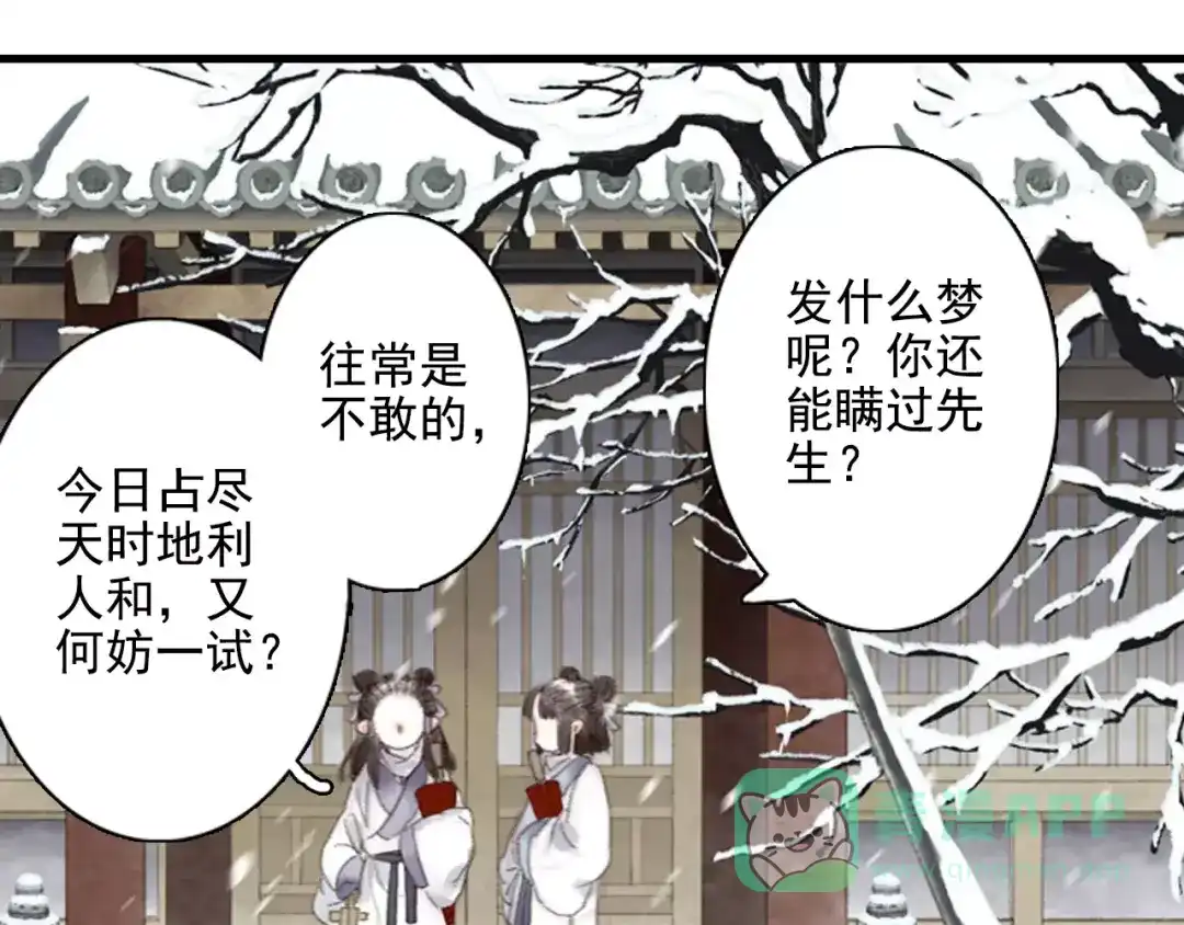 《拾遗录》第9话 先生 第41页