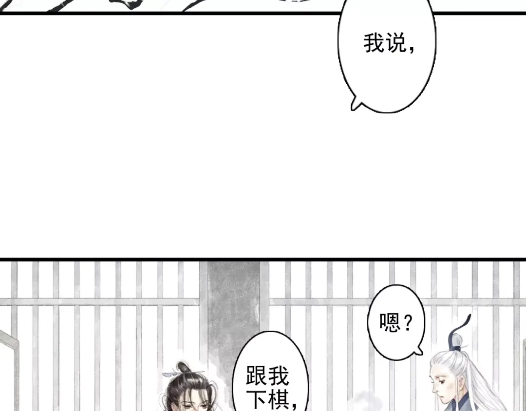 《拾遗录》第9话 先生 第104页