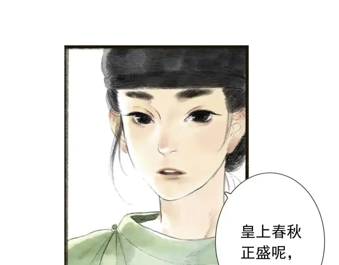 《拾遗录》序章2 惊鸿一遇 第10页